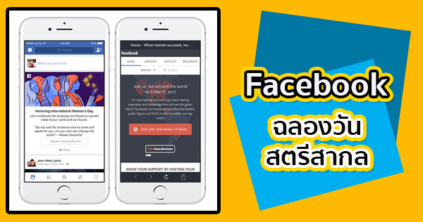 วันสตรีสากล 8 มีนาคม