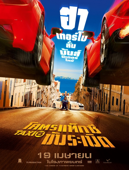 Taxi 5 โคตรแท็กซี่ขับระเบิด