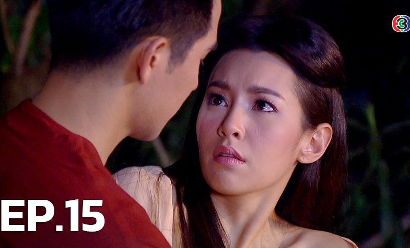 บุพเพสันนิวาส 15