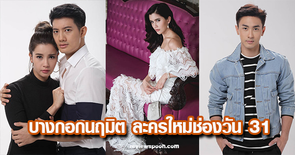 บางกอกนฤมิต เรื่องย่อ