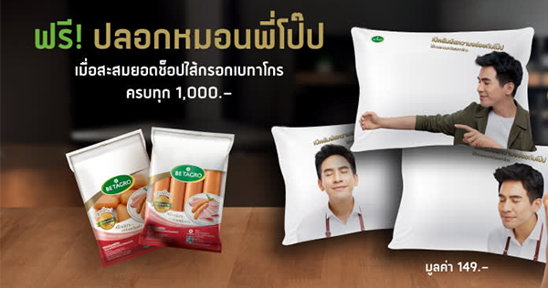 ปลอกหมอนพี่โป๊ป