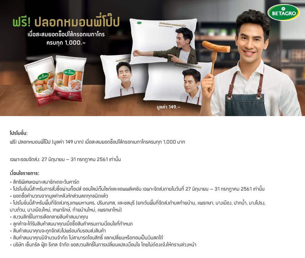 ปลอกหมอนพี่โป๊ป