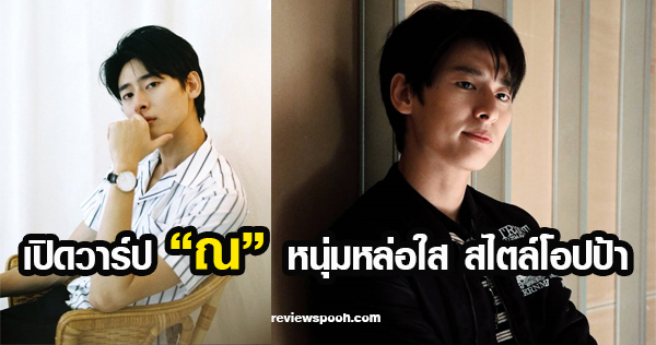 ณภัทร วิกัยรุ่งโรจน์