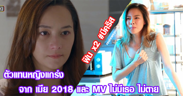 เมีย2018 บีคริส