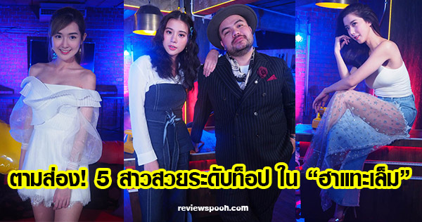 ฮาแทะเล็ม ep 1-5