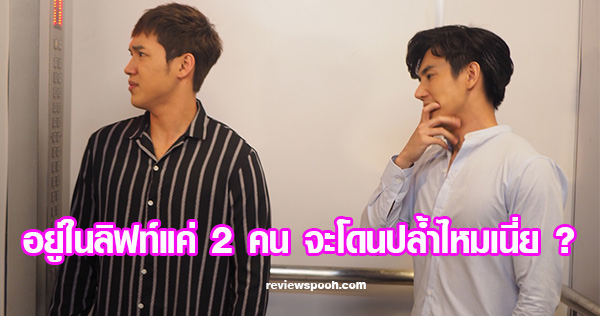 เสือ ชะนี เก้ง 2018 ตอน 29