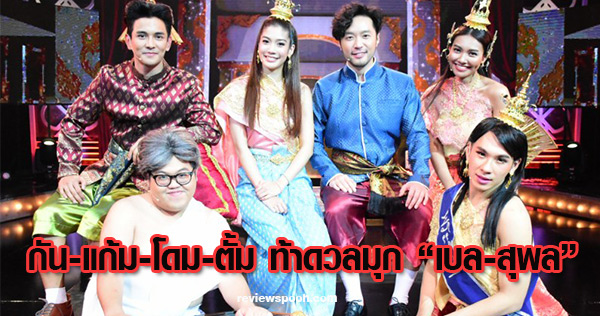 4โพดำ เบล สุพล