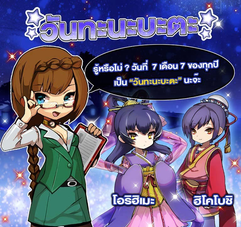 วันทะนะบะตะ Tanabata