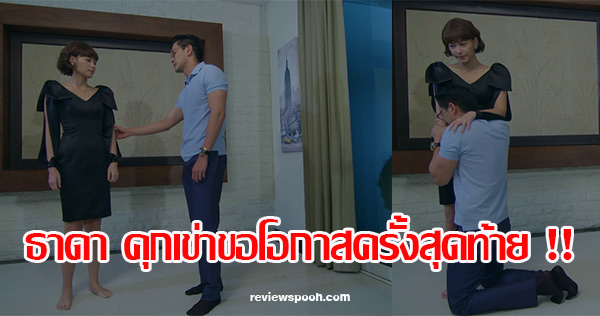 เมีย 2018 ตอน 19