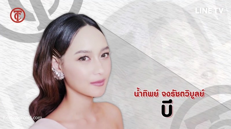 บี น้ำทิพย์