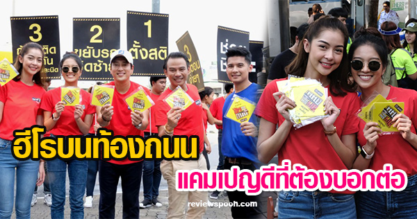 ฮีโรบนท้องถนน