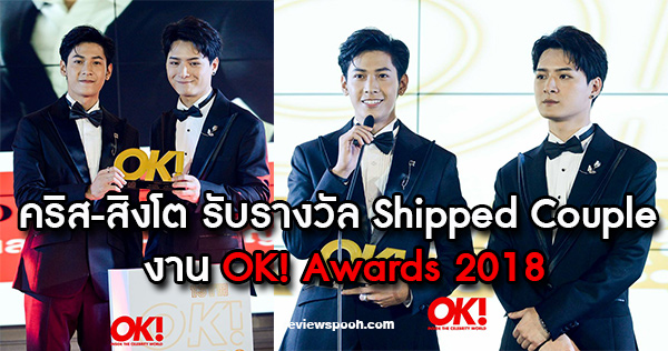 คริส สิงโต OK Awards 2018
