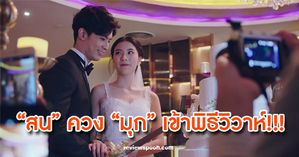 มารร้ายคู่หมายรัก LOVE AT FIRST HATE
