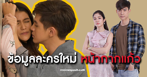 หน้ากากแก้ว เรื่องย่อ