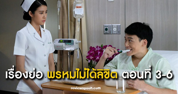 พรหมไม่ได้ลิขิต เรื่องย่อ