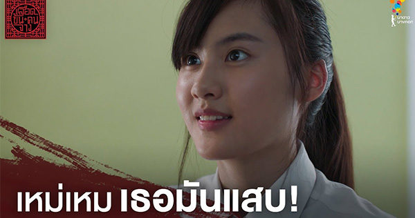 เหม่เหม เลือดข้นคนจาง