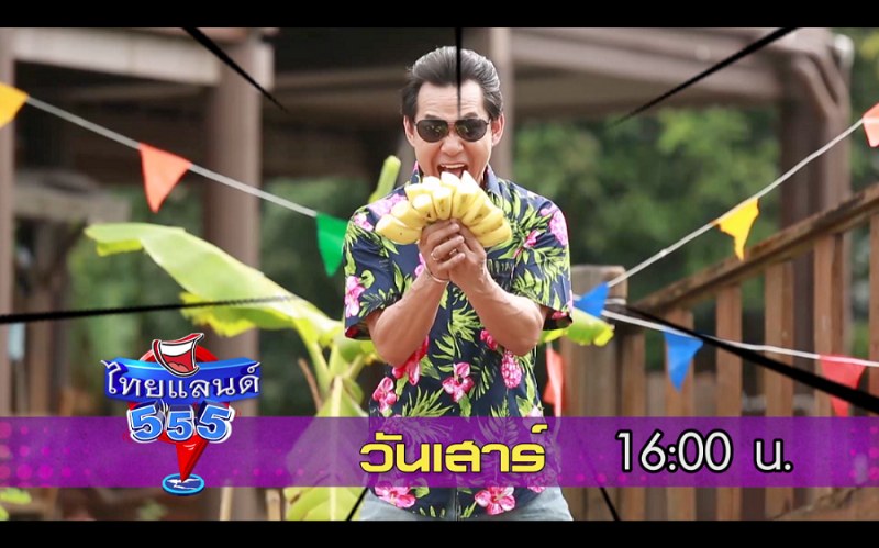 ไทยแลนด์555