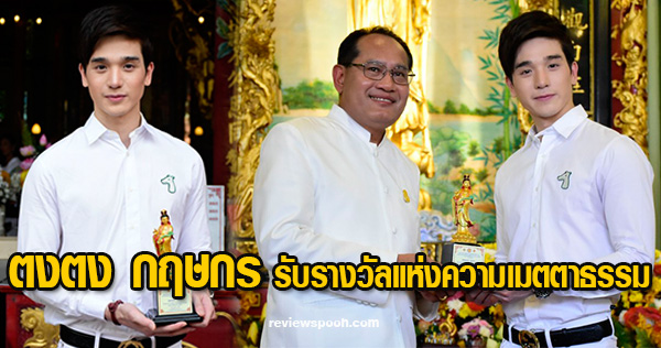 ตงตง กฤษกร กนกธร