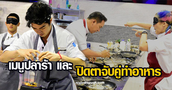 Top Chef Thailand Season 2 ep3