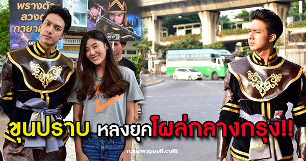 ขุนปราบดาบข้ามภพ