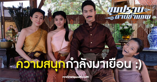 ขุนปราบดาบข้ามภพ ตอนแรก