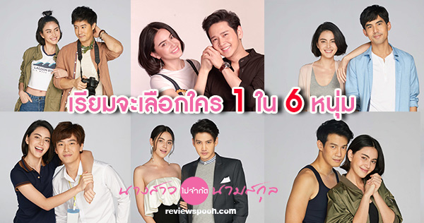 นางสาวไม่จำกัดนามสกุล