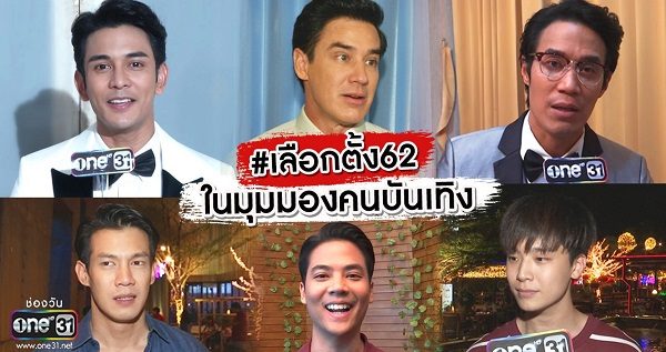 เลือกตั้ง2562