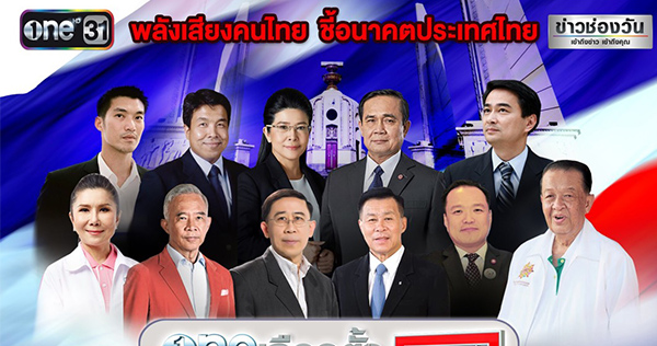 เลือกตั้ง 62