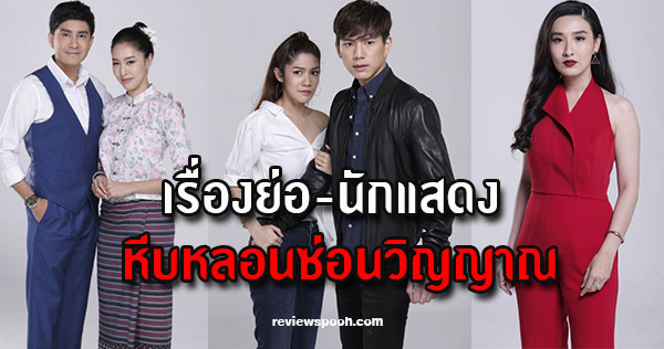 หีบหลอนซ่อนวิญญาณ เรื่องย่อ
