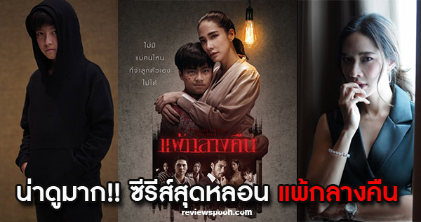 แพ้กลางคืน