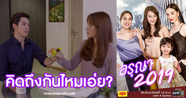 อรุณา2019