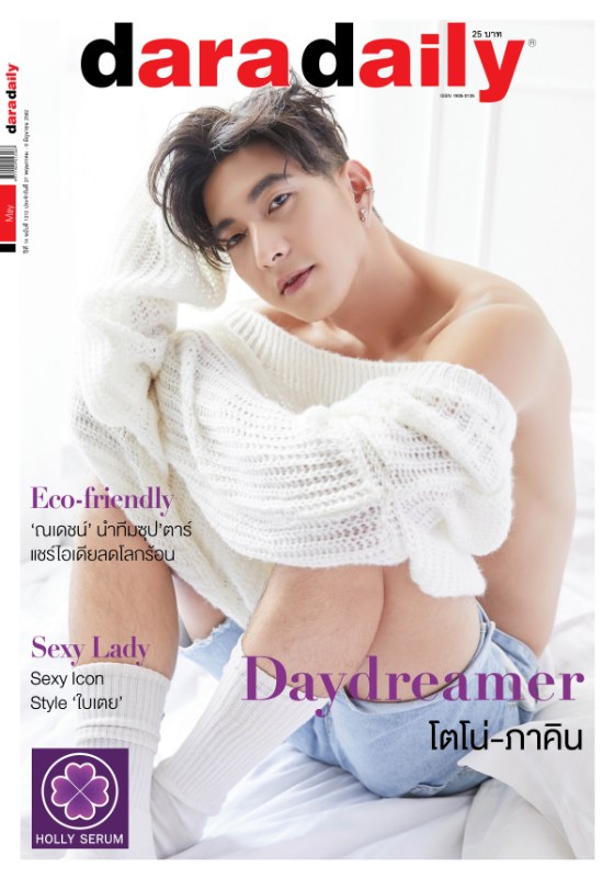 โตโน่-ภาคิน