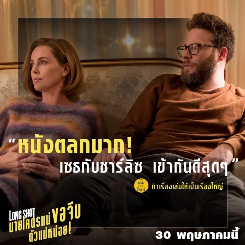 ทำเรื่องเล่นให้เป็นเรื่องใหญ่