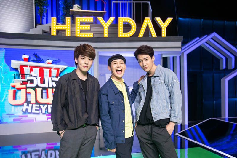 HEYDAY วันเฮบ้านฮา