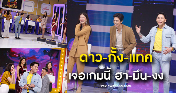 ดาราพารวย ep3
