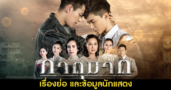 ภาตุฆาต เรื่องย่อ