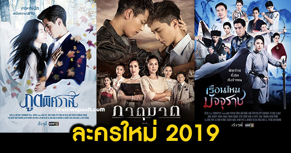 ละครใหม่ ช่องวัน31