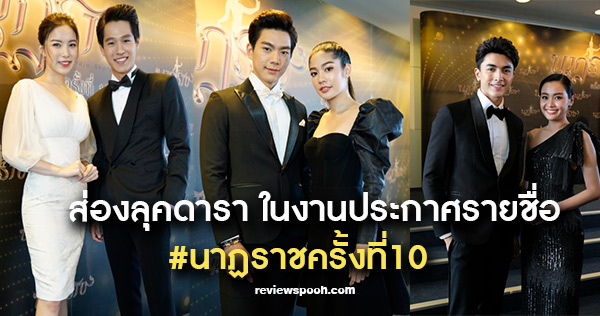 รางวัล นาฏราช ครั้งที่ 10