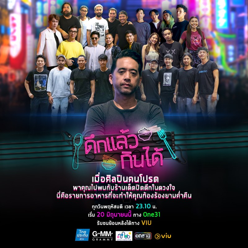 ดึกแล้วกินได้