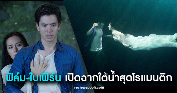 ภูตพิศวาส ตอนแรก
