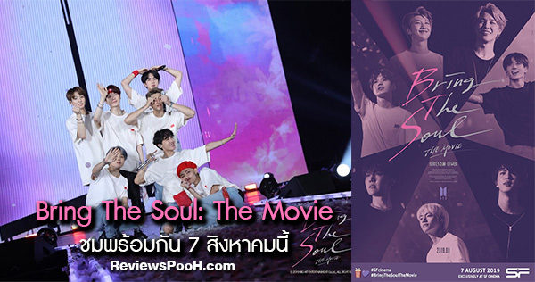 bts Bring The Soul The Movie