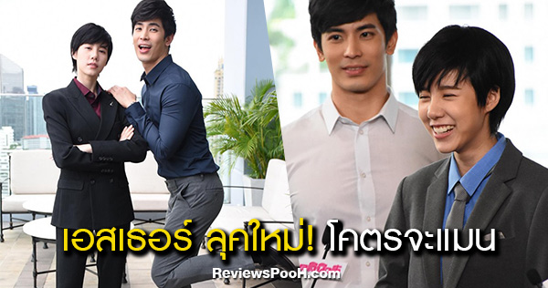 เล่ห์เกมรัก เอสเธอร์