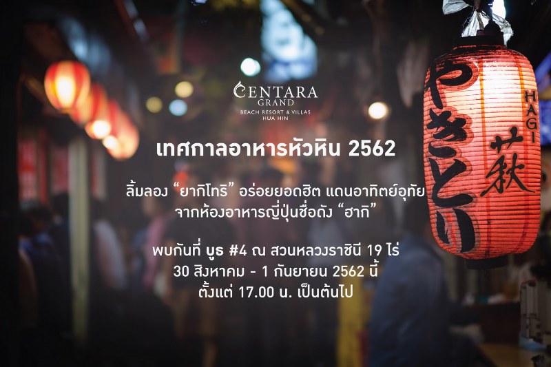 เทศกาลอาหารหัวหิน 2562