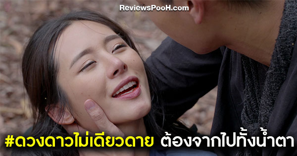 ดวงดาวไม่เดียวดาย ทำเอาโซเชียลสั่นสะเทือน ภาตุฆาต EP.23 ติดเทรนด์อันดับ 1