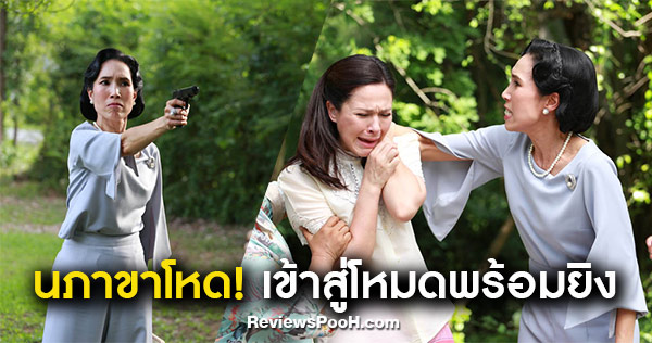 ภาตุฆาต EP.13