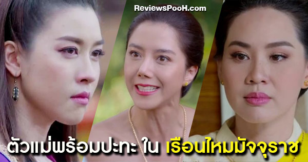 เรือนไหมมัจจุราช พร้อมกระชากเรตติ้ง นักแสดงคุณภาพเชือดเฉือนล้นจอ