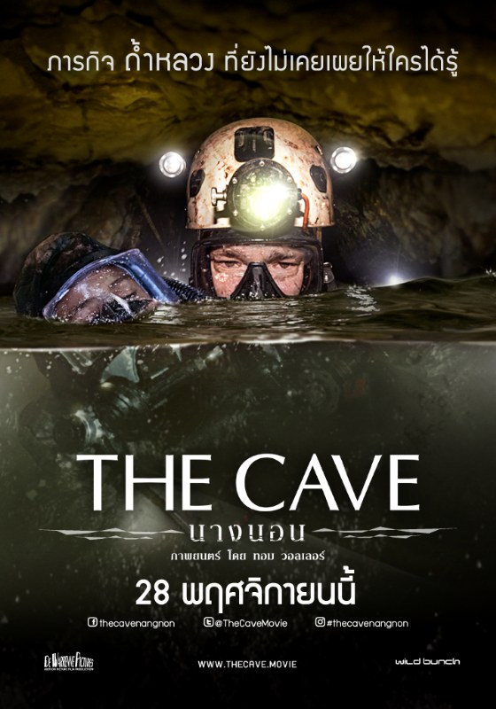 หนังใหม่ THE CAVE นางนอน