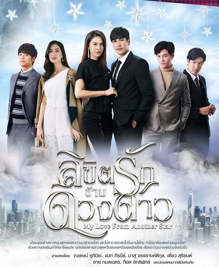 ลิขิตรักข้ามดวงดาว poster