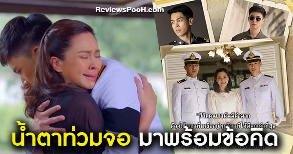 ภาตุฆาต ตอนจบ น้ำตาท่วมจอ แถมได้ข้อคิดในการใช้ชีวิต