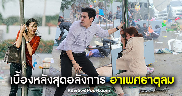 อาเพศธาตุลม ฤกษ์สังหาร สมจริง!! “ผกก.สันต์” ทุ่มทุนเนรมิตเป็น “ฮากิบิส” ย่อมๆ